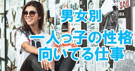 一人っ子 特徴 男|【一人っ子男子】性格と特徴を分析！相性が良いのは長女？末っ .